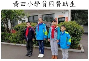 中華瑪倉和平協會-偏遠地區學校參訪計畫-偏遠-湖南-黃田小學